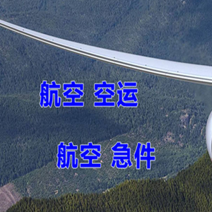 成都双流机场邮寄快递-选东方航空和上海航空